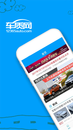 车质网app