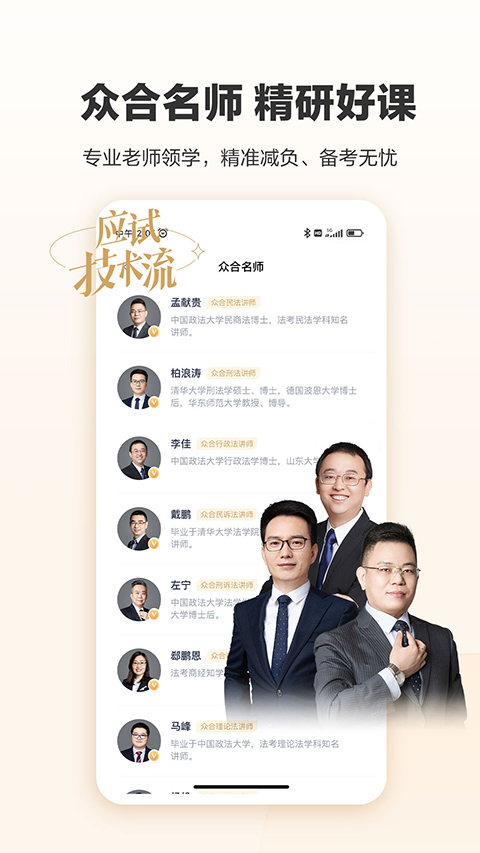 众合在线App