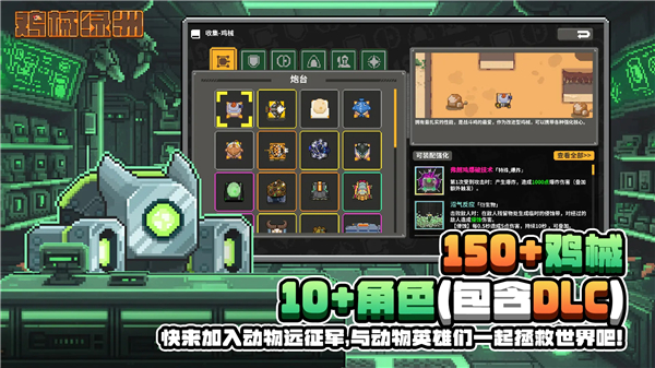 鸡械绿洲手机版