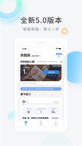 快题库app最新版本