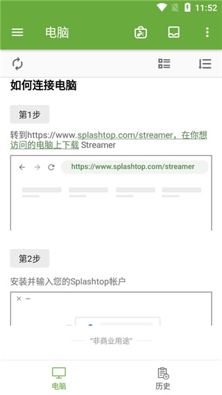 Splashtop个人免费版软件图片4