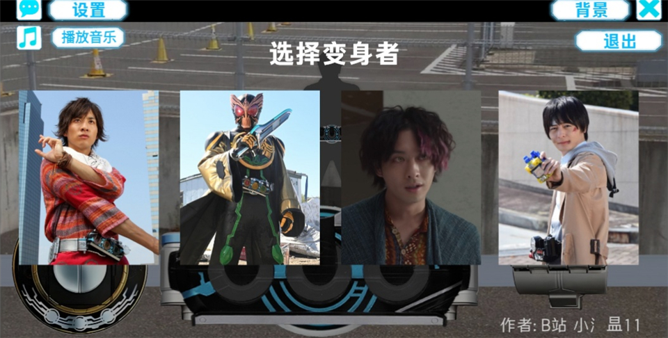 假面骑士欧兹变身模拟器