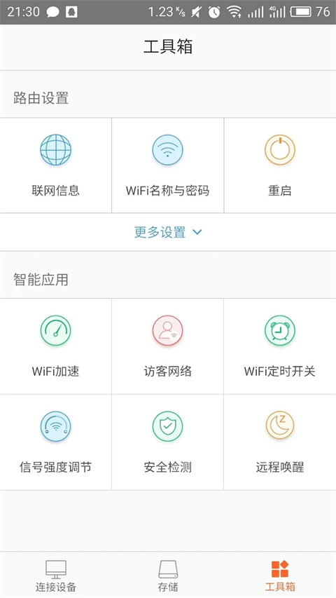 腾达路由app