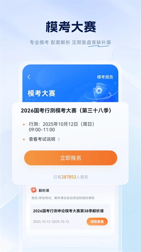 粉笔公考题库app(粉笔职教)