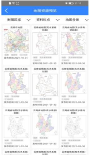 天地图云南2025版 天地图云南2025版软件介绍5