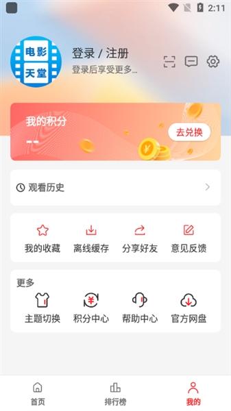 电影天堂最新版