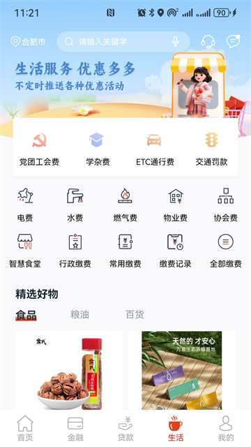 安徽农金