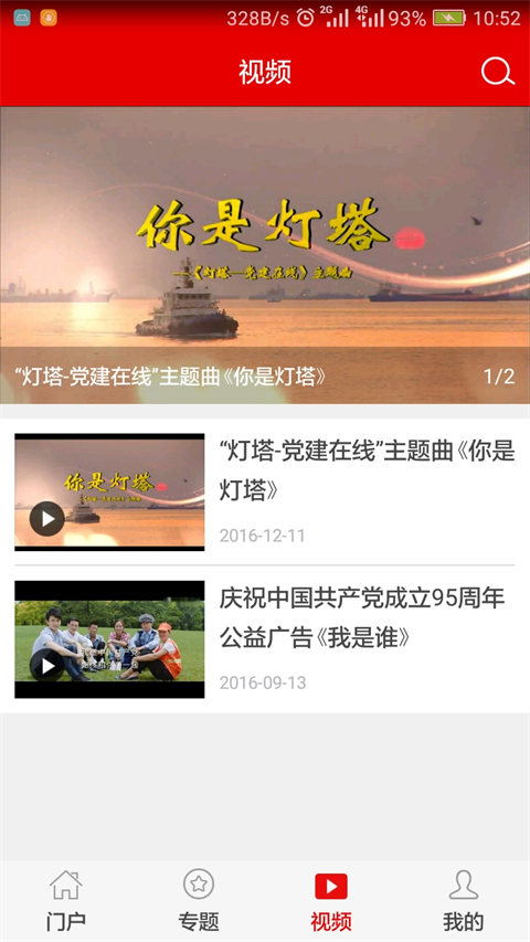 山东灯塔党建在线
