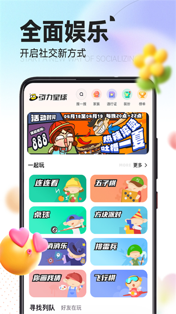 引力星球App
