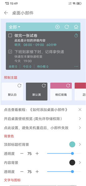 添加桌面小部件配图4