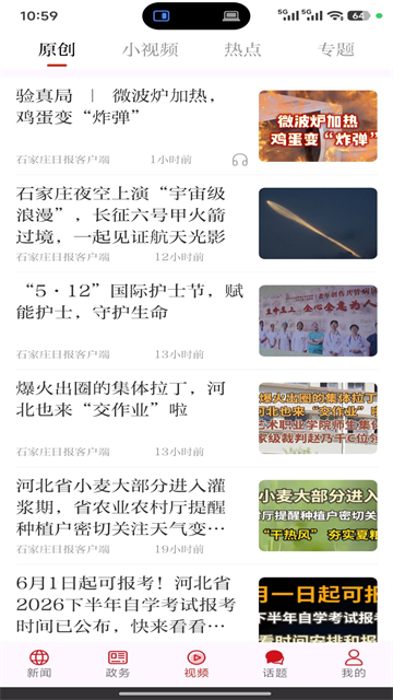 石家庄日报