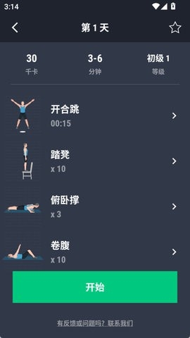 30天健身挑战4