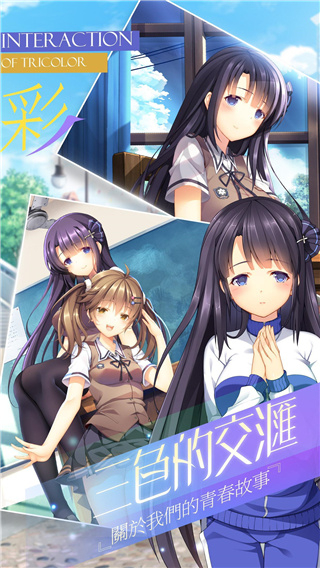 三色绘恋破解版