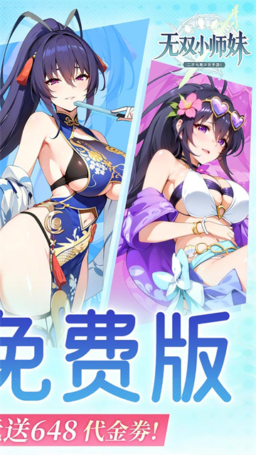 无双小师妹