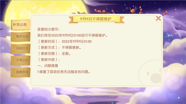 摩尔庄园手游截图3