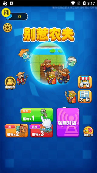 别惹农夫免广告版本