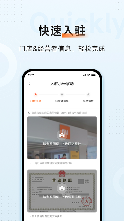 小米移动商家版官方版