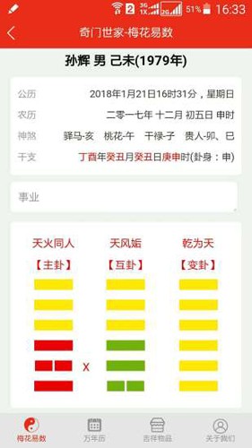 梅花易数排盘app手机版