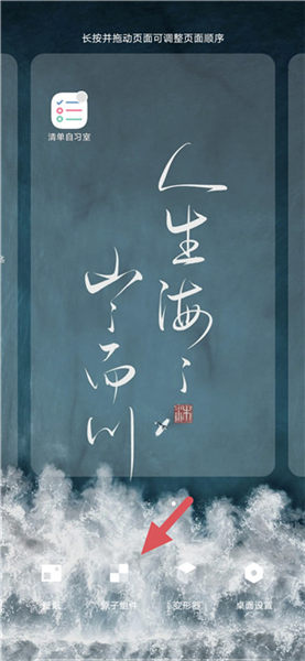 添加桌面小部件配图1