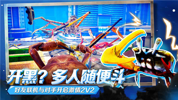 蟹王争霸国际版最新版(FightCrab)