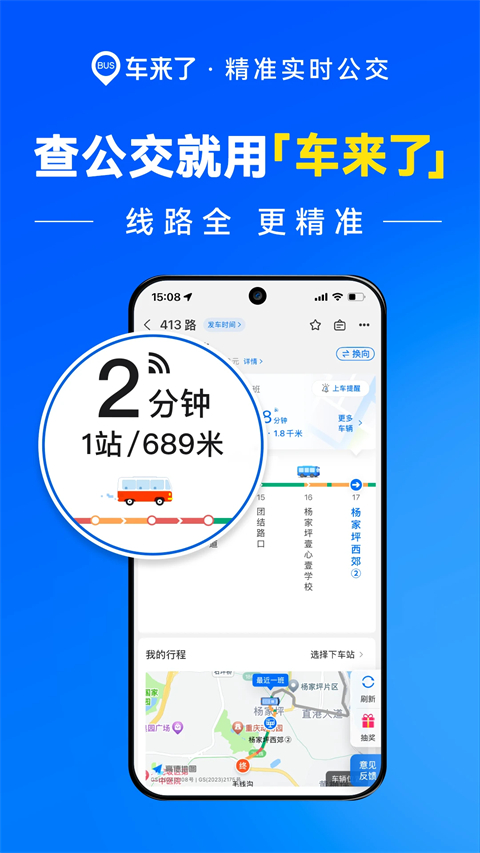 车来了App官方版