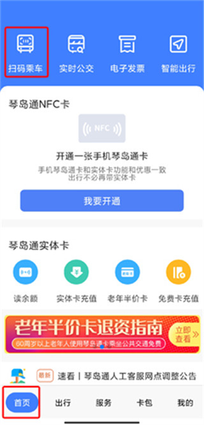 怎么绑定公交卡配图1