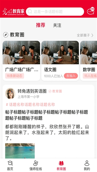 光明教育家app