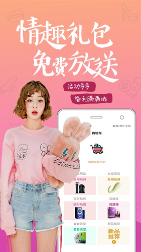 趣网情趣商城app