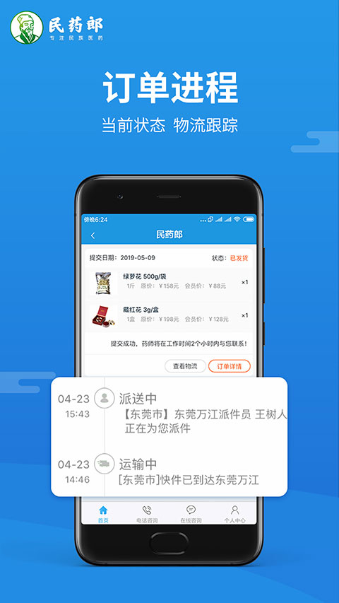 民药郎app