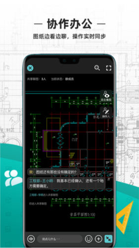 全能CAD手机看图王图片3
