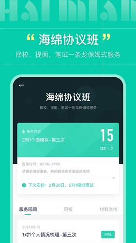 海绵MBAapp