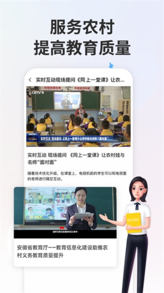 中小学云平台app3
