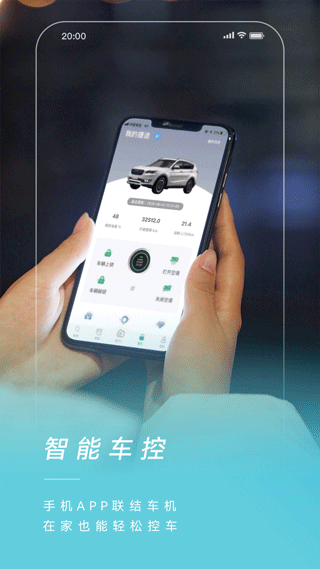捷途汽车app最新版本