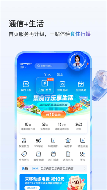 中国移动河南App
