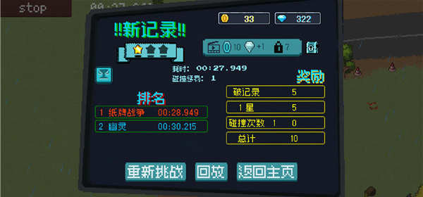 像素拉力赛