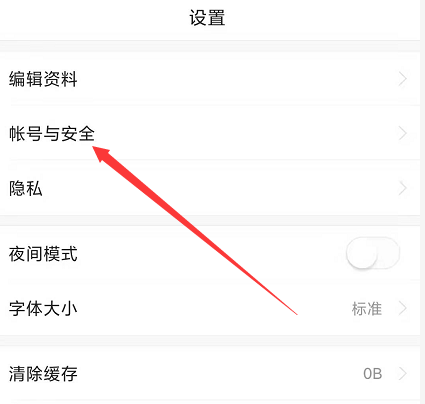 注销账号教程配图2