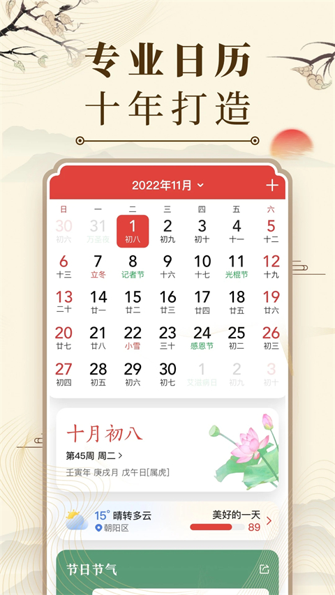 中华万年历2026最新版