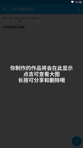隐云图解制作