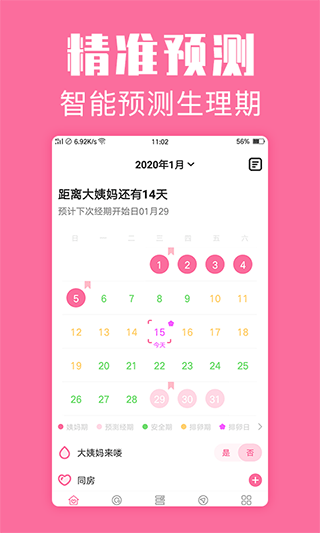 经期管家手机版