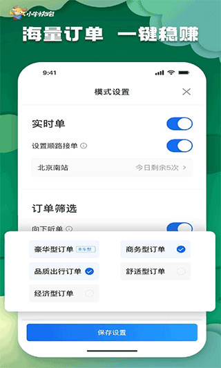 小牛快跑网约车司机端