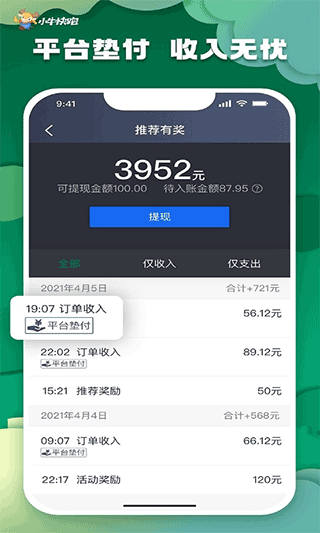 小牛快跑网约车司机端