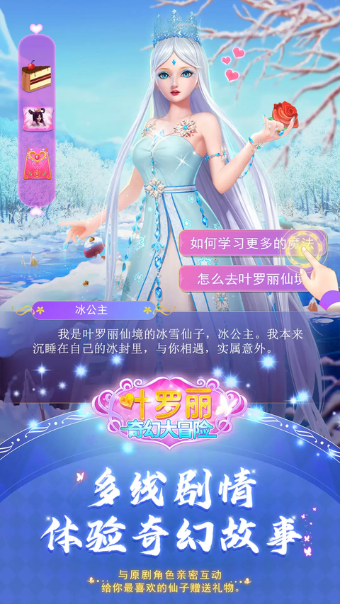 叶罗丽奇幻大冒险官方正版