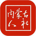 内蒙古人社养老资格认证app