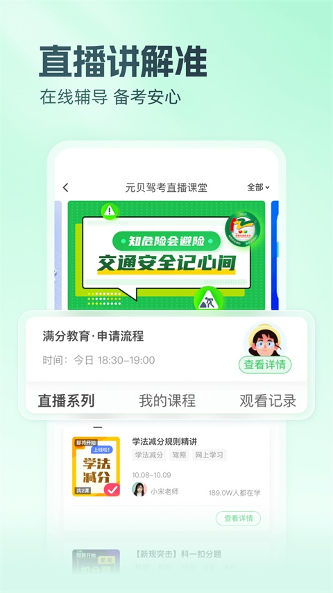 元贝驾考App
