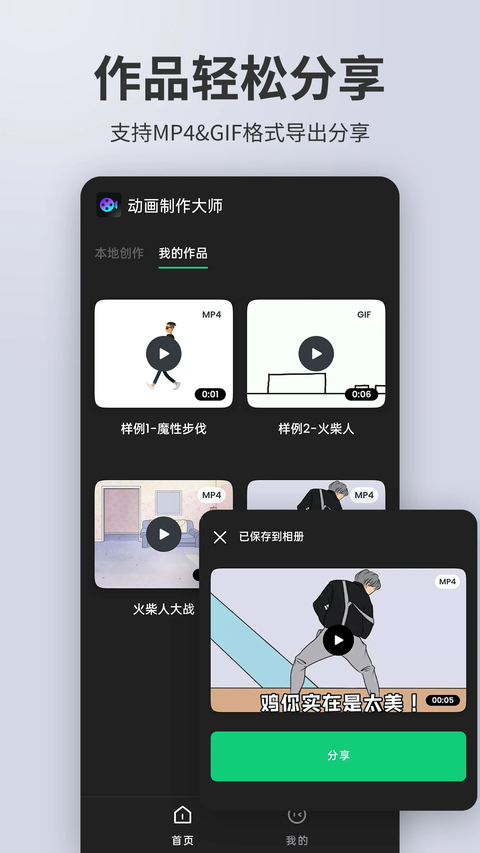 动画制作大师App