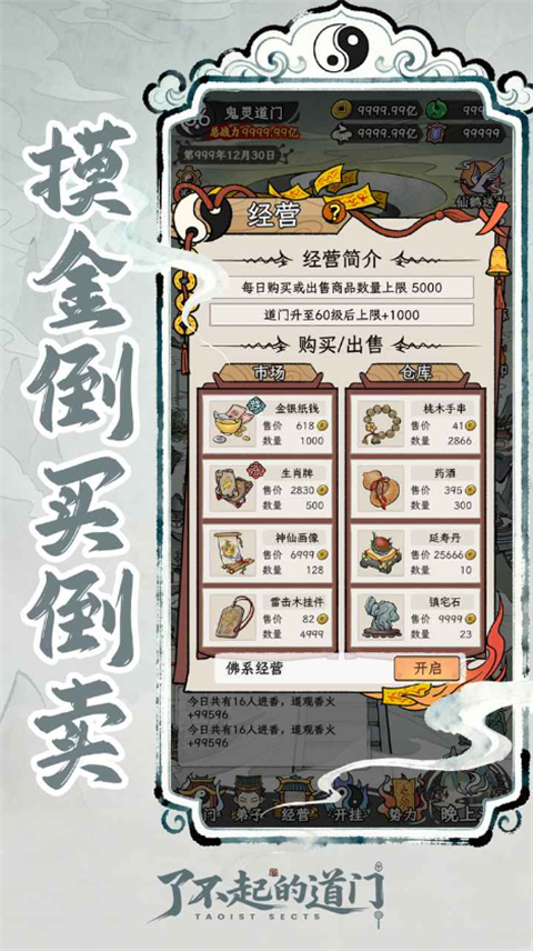了不起的道门新版本
