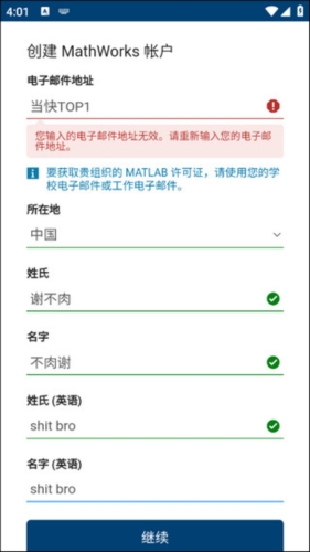 matlab安卓版1