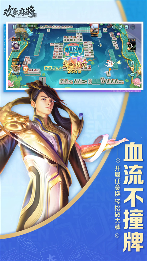 腾讯欢乐麻将全集最新版