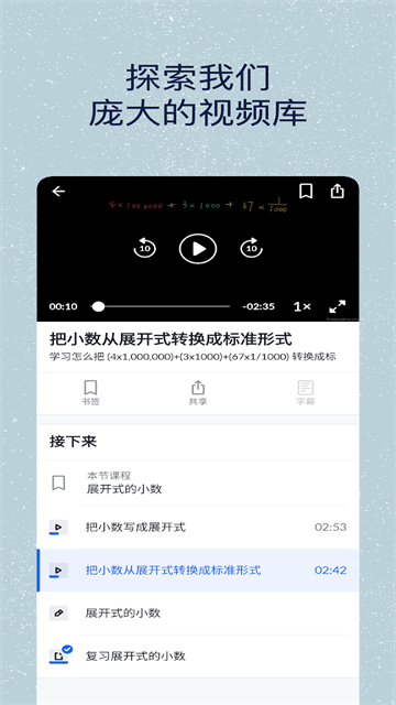 可汗学院App
