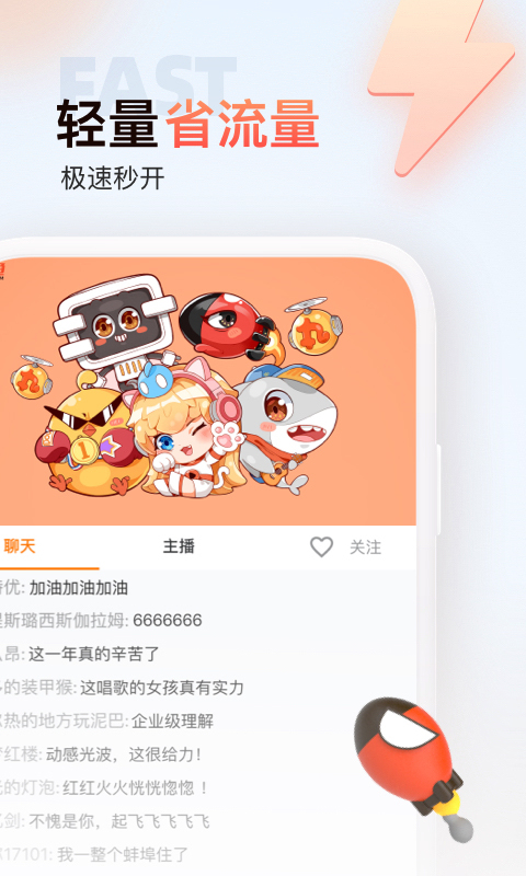 斗鱼直播极速版App